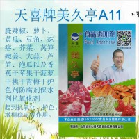 美久亭A11腌辣椒蘿卜黃瓜豆角疙瘩護(hù)色劑防腐劑保水劑抗氧化劑