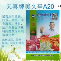 美久亭A20；豬雞魚肉灌腸烤魚熏魚即食海參調味料防腐劑