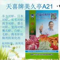 美久亭A21東方對蝦長毛對蝦斑節防腐劑抗氧化劑