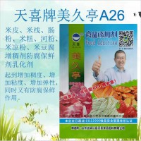 美久亭A26米皮米線腸粉米糕河米豆腐增稠劑保鮮劑乳化劑