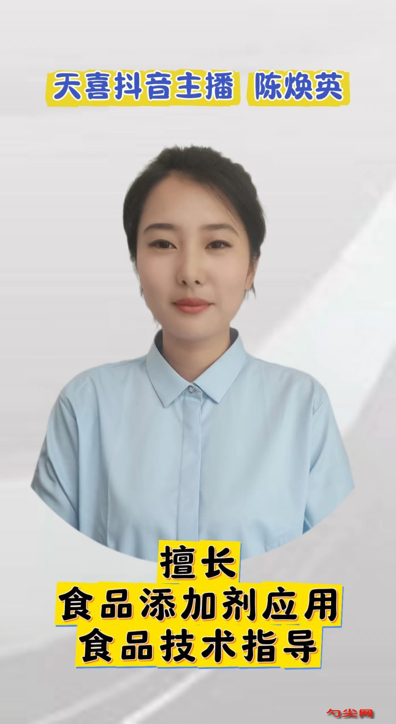 天喜抖音主播陳煥英2