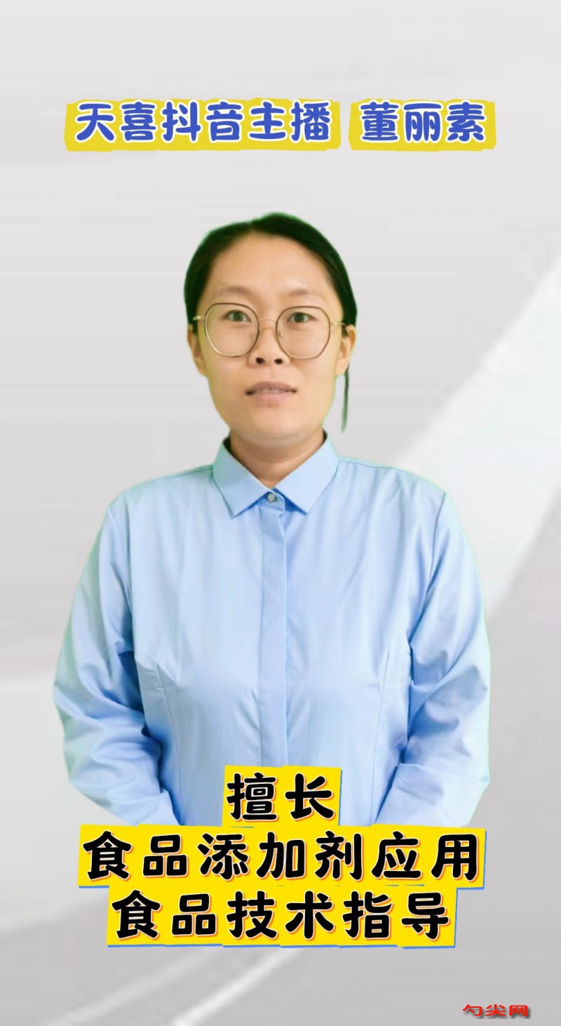 天喜抖音主播董麗素2