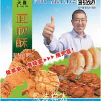 天喜牌面欣酥B貝殼酥薄脆開(kāi)口酥貓耳酥等膨松酥脆劑