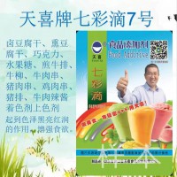 天喜牌七彩滴7號；鹵豆腐干、巧克力牛柳牛肉串牛肉辣醬著色劑