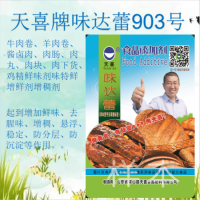 味達(dá)蕾903號 烹調(diào)菜肴、肉腸、肉丸、肉塊增味增稠劑
