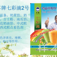 天喜牌七彩滴2號生鮮面條、奶黃餡、奶酪餡著色劑