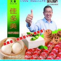 天喜牌佳多美A；茄參、海參脫皮劑；牛肉腸串餡烤肉嫩糕點(diǎn)松化劑