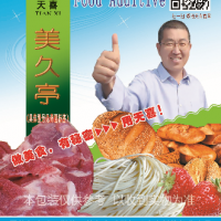 天喜牌美久亭K；油炸或炒制豌豆、咸肉、臘肉、火腿等防腐劑