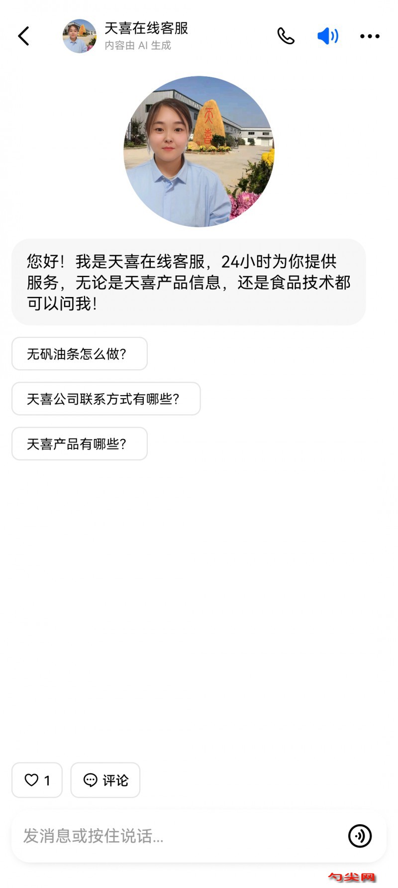 豆包天喜在線客服