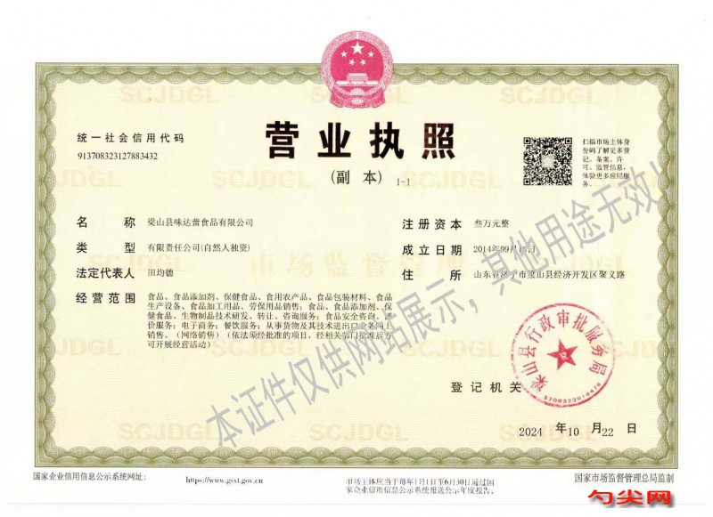 味達蕾營業執照(新)水印